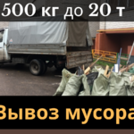 фото Вывоз Бытового мусора вывоз мебели Омск